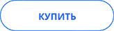 кнопка купить 9_165х45.png