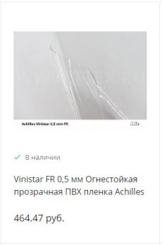 ПВХ пленка Мягкое стекло