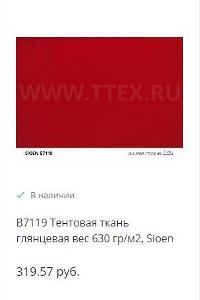 Sioen B 7119 тентовая ткань