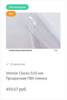 ПВХ пленка 0,65
