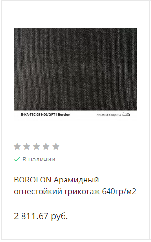 ткани для спецодежды