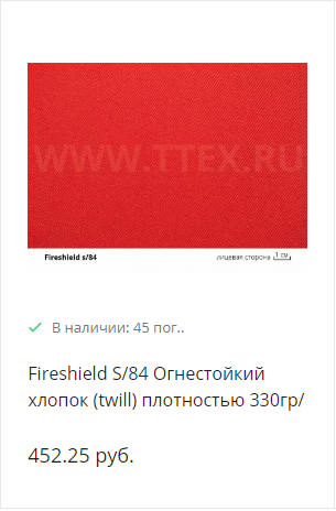 огнестойкий хлопок