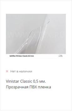 ПВХ пленка Achilles