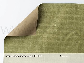 IR 003 Маскировочная ткань с мультиспектральной ИК защитой, 170 гр/м² (Китай)