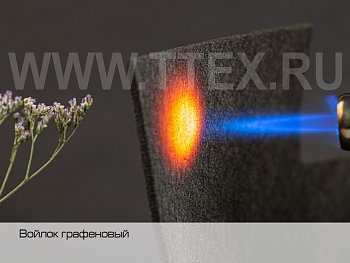 Войлок графеновый FL GR 0043 негорючий 4,35 мм