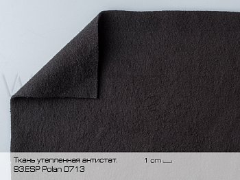 93.ESP Polan 0713 Ткань утепленная антистатика 320 гр/м²