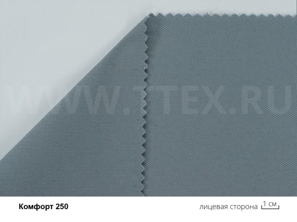 Комфорт 250 сгиб