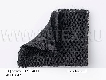 3Д Д112.460 Сетка трехслойная Air mesh 5 мм, Китай