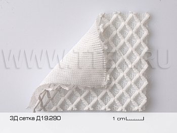 Д19.290 Ткань сетка 3D Air Mesh (Китай)