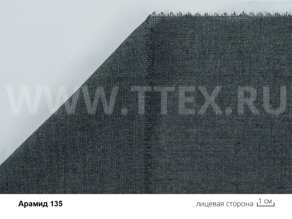 Арамид 135 сгиб