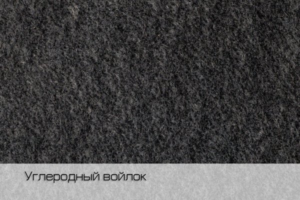 FL Cb 220 войлок углеродный 220 гр/м2 (100 п/м х 210 см, Черный)