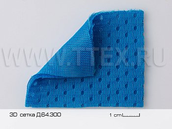 Д64.300 Объемная 3D сетка Air mesh 3 мм (Китай)