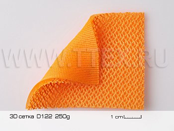 3Д Д122.250 Объемный текстиль 3D сетка Air mesh 3 мм, Китай
