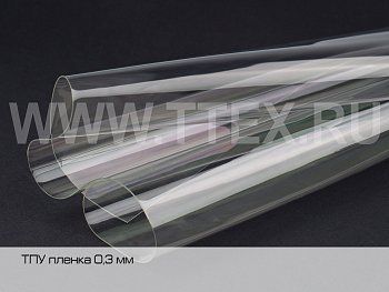 ТПУ пленка прозрачная 0,3 мм