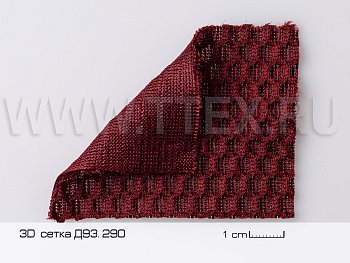 Д.93.290 Объемная 3D сетка Air mesh 1,5 мм (Китай)