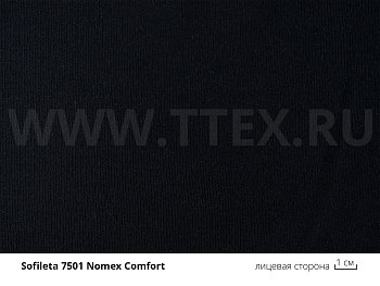 7501 Арамидный трикотаж Nomex Comfort 250 гр/м2, Sofileta (Франция)