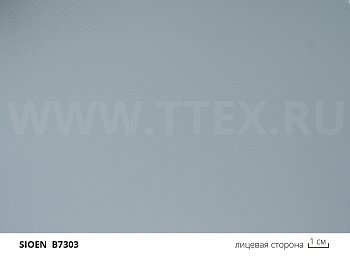 B7303 ПВХ ткань пищевая, 550 гр/м2, Sioen (Бельгия)